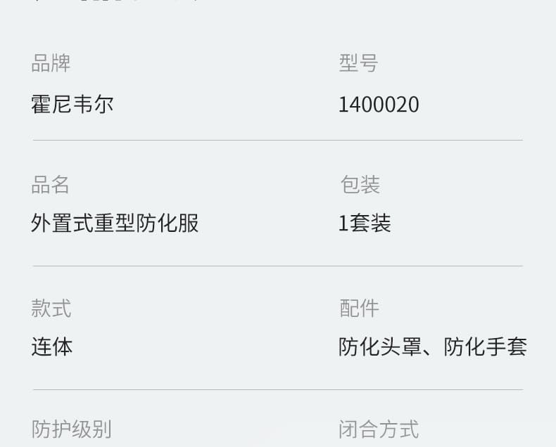 霍尼韦尔（Honeywell） 1400020 EasyChem 外置式防化服